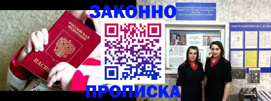 прописка регистрация в Ялте
