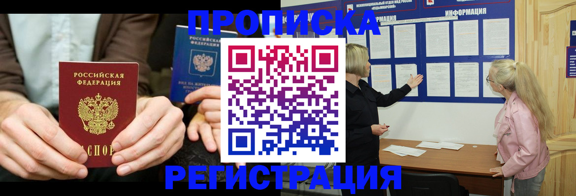 прописка штамп в Ялте